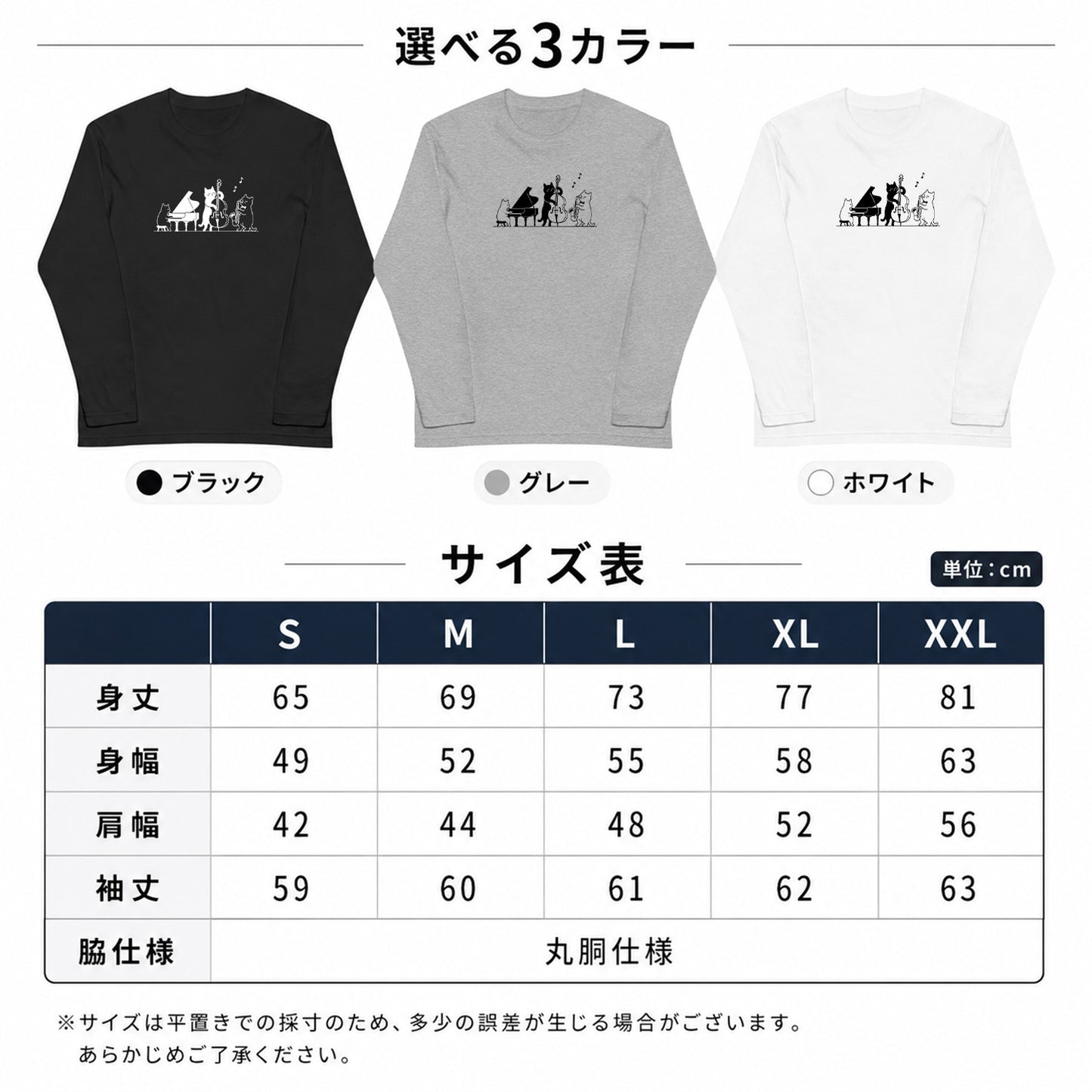 猫 長袖Tシャツ｜ジャズバンド猫イラスト｜ねこ ロンT メンズ レディース S-2XL