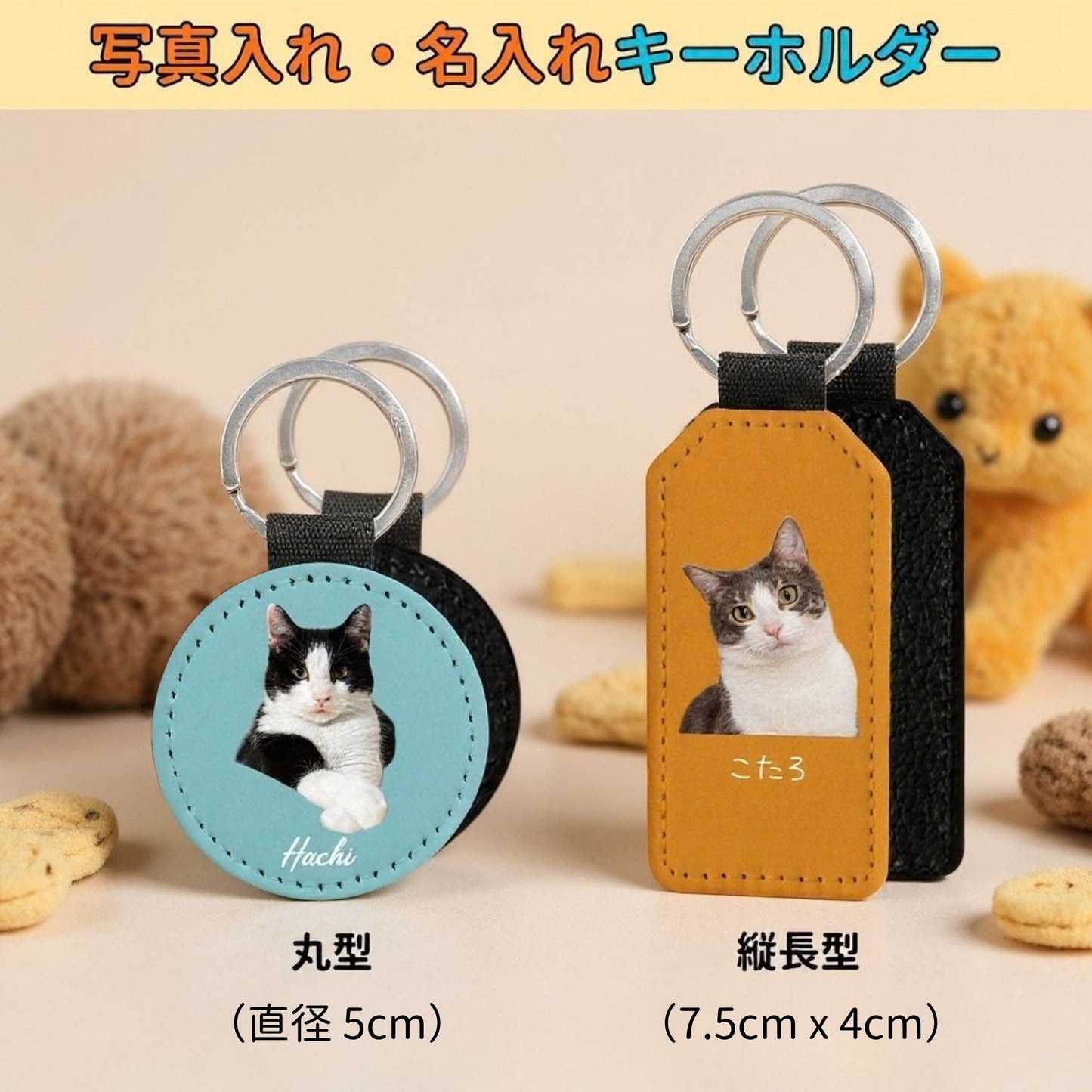 【名入れ対応】ペット写真キーホルダー｜犬・猫オリジナル写真入り｜うちの子グッズ・誕生日ギフトに人気 | Takashirt