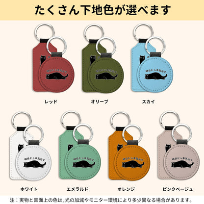 明日から本気出す黒猫 キーホルダー