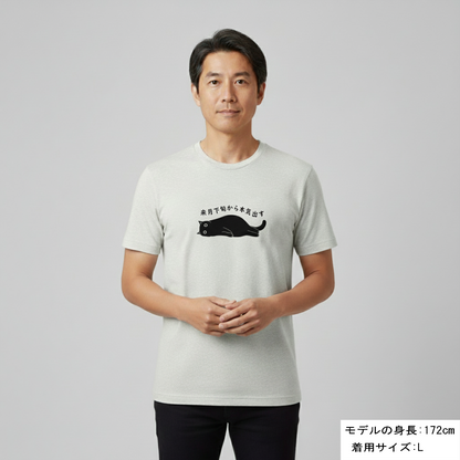 猫tシャツ ねこ 猫イラスト おもしろ tシャツ かわいい 来月下旬から本気出す｜アダルト&キッズサイズ