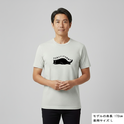 猫tシャツ ねこ 猫イラスト おもしろ tシャツ かわいい やる気スイッチは故障中｜アダルト&キッズサイズ