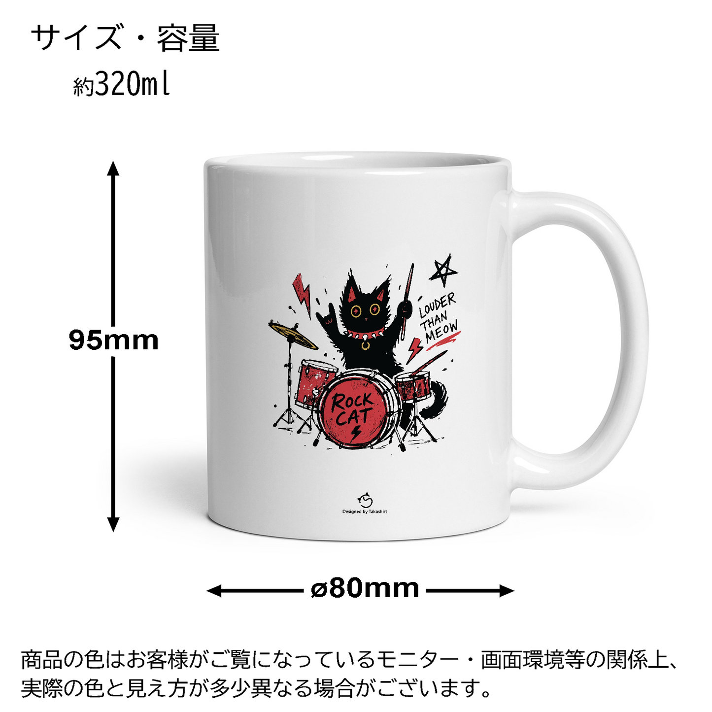 マグカップ 猫イラスト ロック猫 ドラム｜猫好きにおすすめの面白い猫グッズ プレゼントにも最適