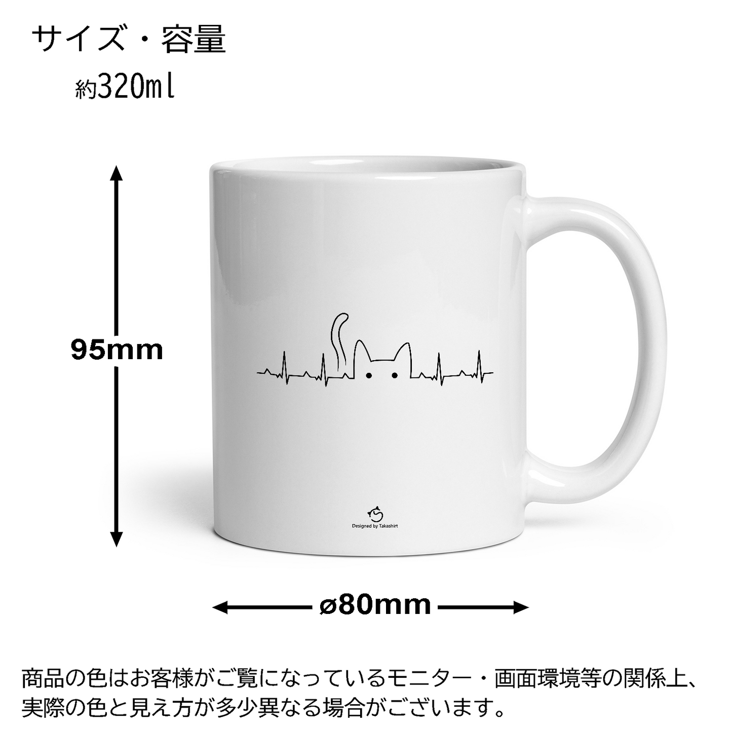 マグカップ 猫イラスト 猫 ハートビート｜猫好きにおすすめの面白い猫グッズ プレゼントにも最適