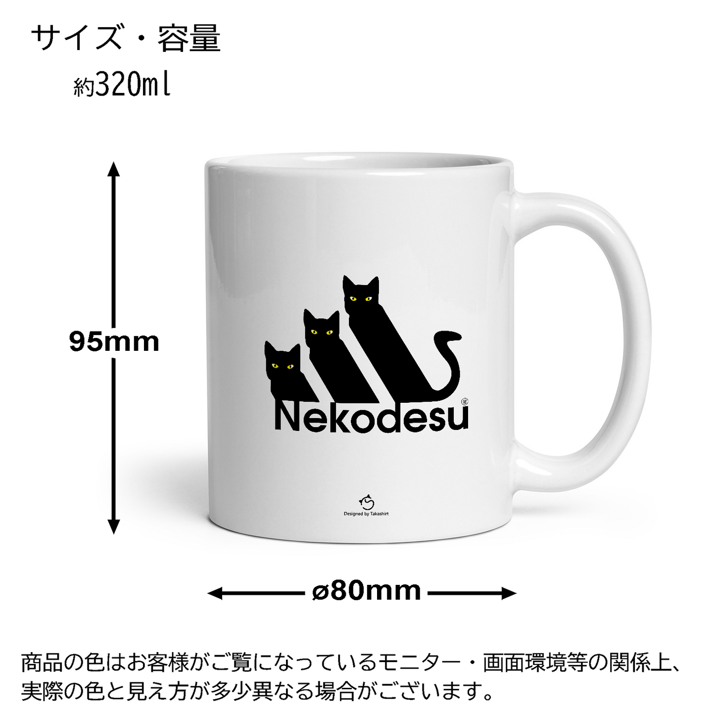 マグカップ 猫イラストNekodesu｜猫好きにおすすめの面白い猫グッズ プレゼントにも最適
