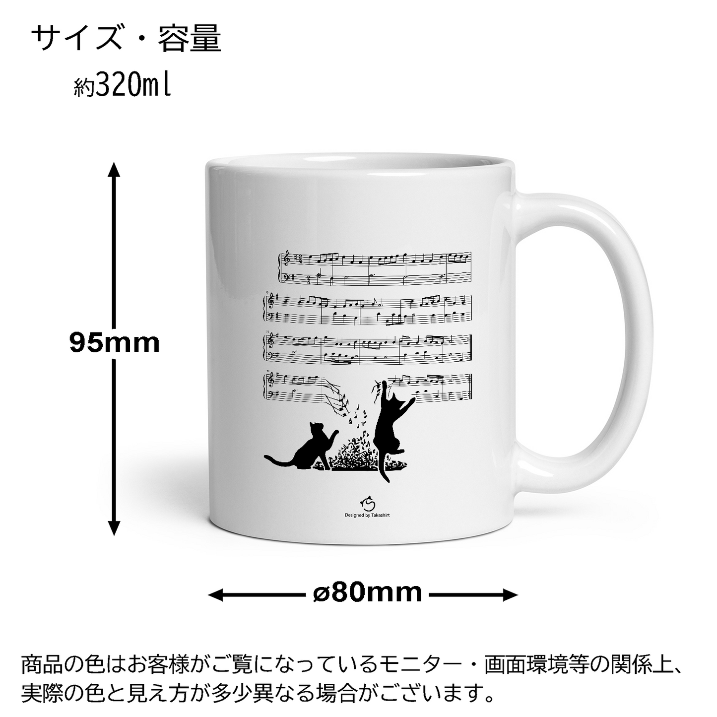 マグカップ 猫イラスト 猫音符 ｜猫好きにおすすめの面白い猫グッズ プレゼントにも最適