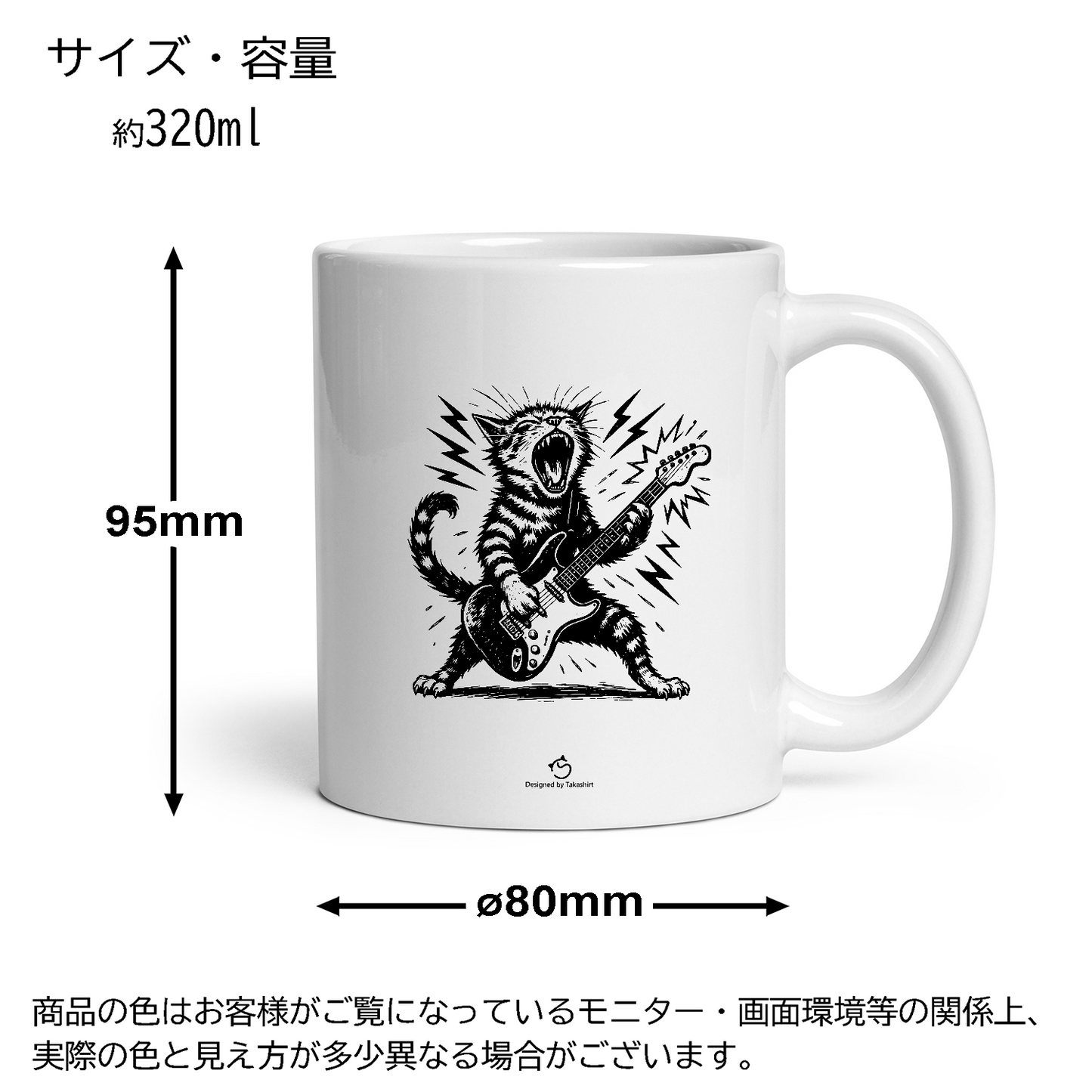 マグカップ 猫イラストロック猫ギター｜猫好きにおすすめの面白い猫グッズ プレゼントにも最適
