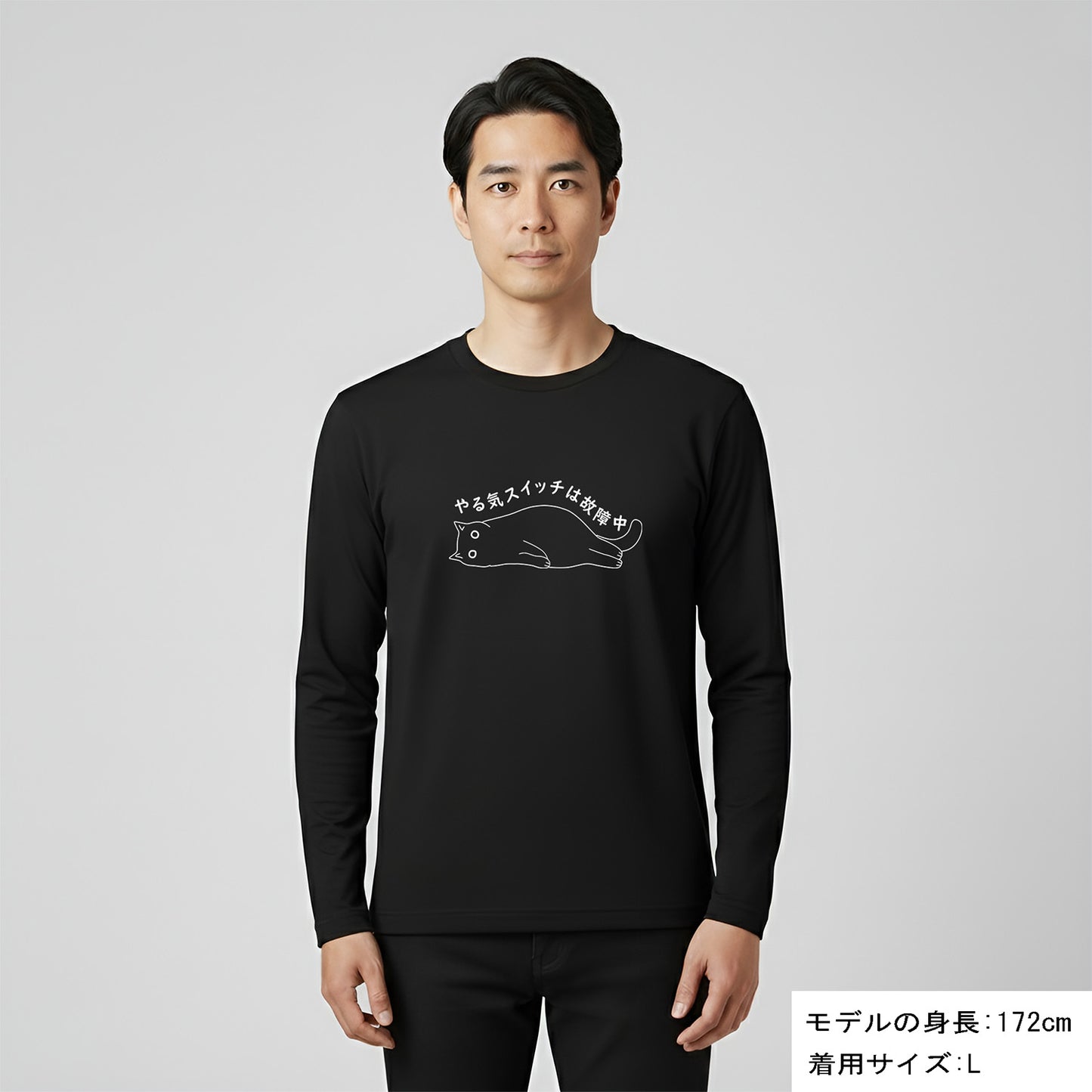 猫 ロン t 猫 長袖 t シャツ ねこ 猫イラスト やる気スイッチは故障中