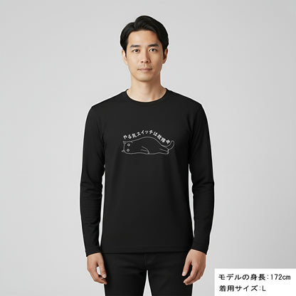 猫 ロン t 猫 長袖 t シャツ ねこ 猫イラスト やる気スイッチは故障中