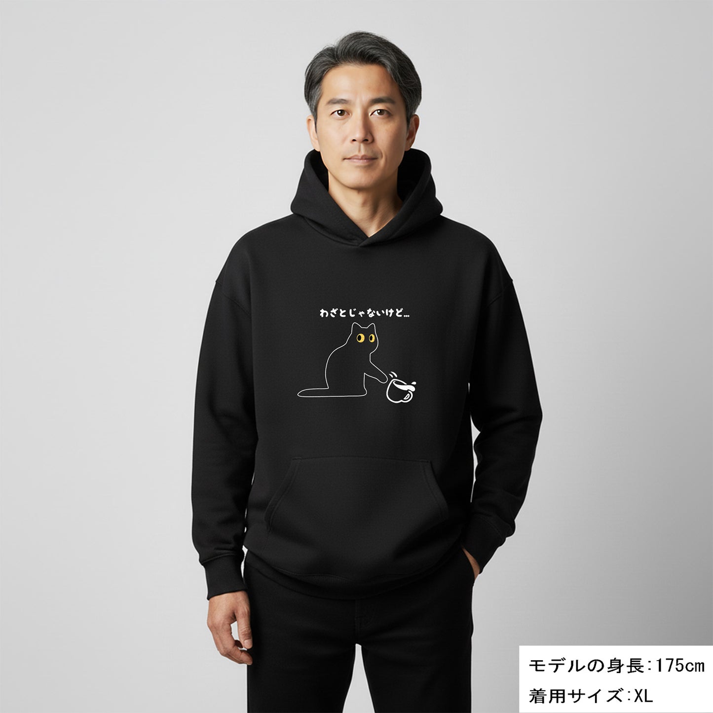 猫 パーカー ねこ かわいい 猫イラスト わざとじゃない｜アダルト&キッズサイズ