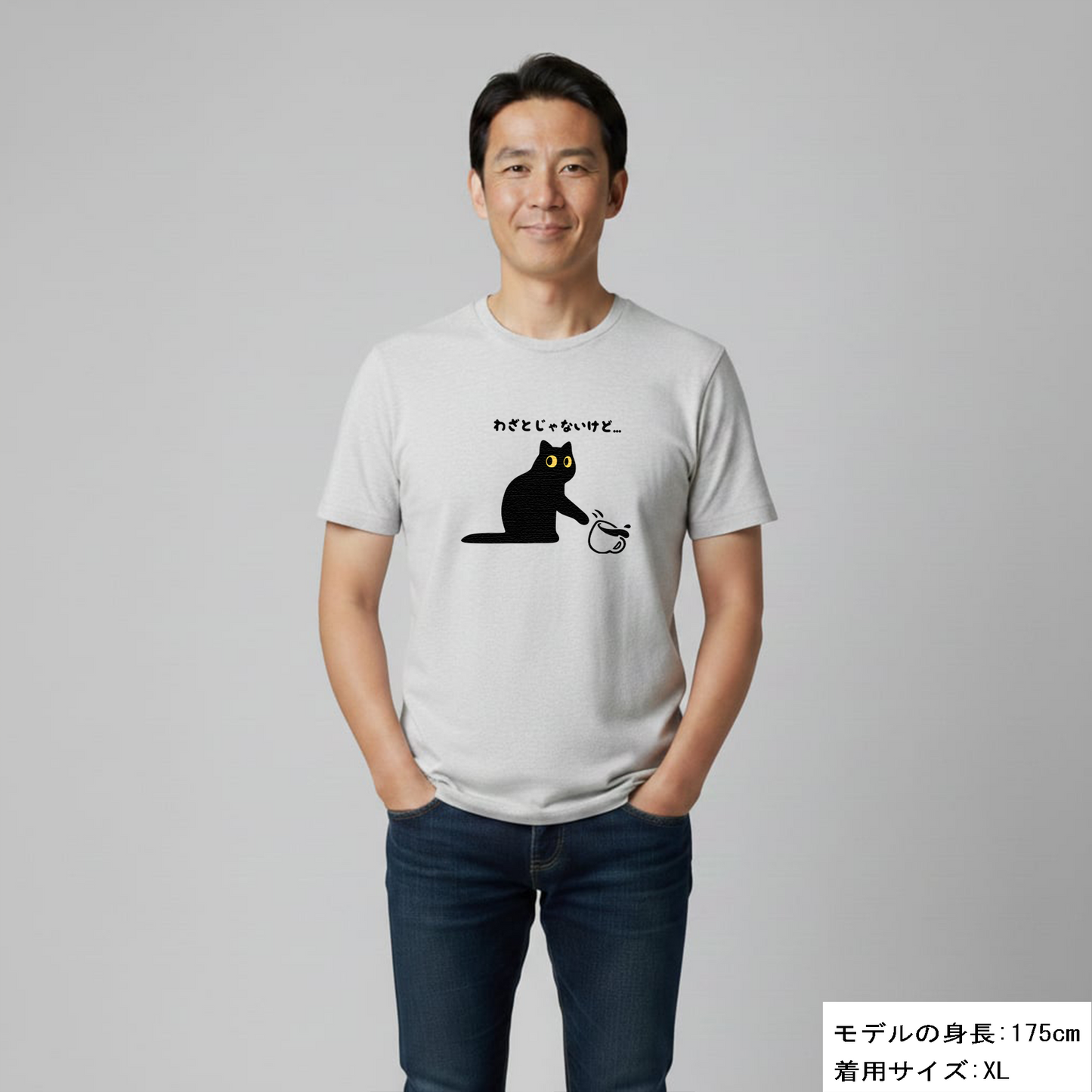 猫tシャツ ねこ 猫イラスト わざとじゃないけど｜アダルト&キッズサイズ