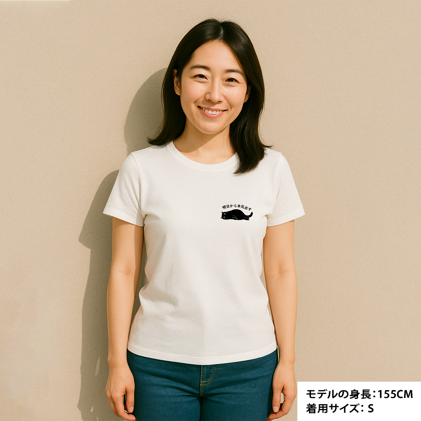 猫tシャツ ねこ かわいい猫イラスト ワンポイント 黒猫 明日から本気だす  ｜アダルト&キッズサイズ