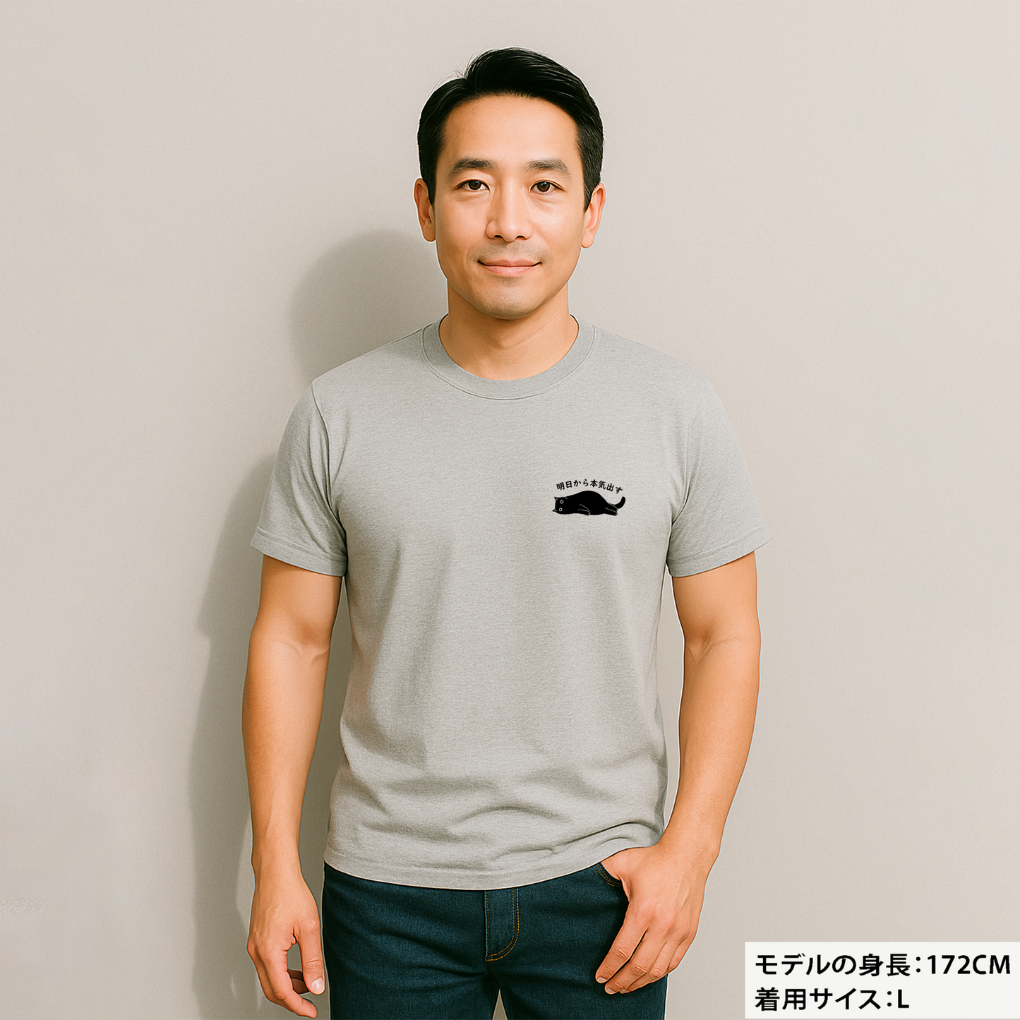 猫tシャツ ねこ かわいい猫イラスト ワンポイント 黒猫 明日から本気だす  ｜アダルト&キッズサイズ