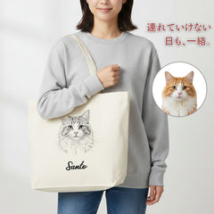 【プレゼントにおすすめ】名入れ＆アートに変換写真入れ｜うちの子オリジナル トートバッグ｜ペット（猫/犬）ギフト・誕生日/クリスマス/母の日対応