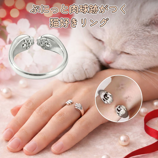 猫 指輪 肉球 跡が残る フリーサイズ リング 調節可能 (割引クーポン対象外)