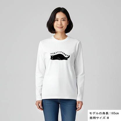 猫 ロン t 猫 長袖 t シャツ ねこ 猫イラスト やる気スイッチは故障中