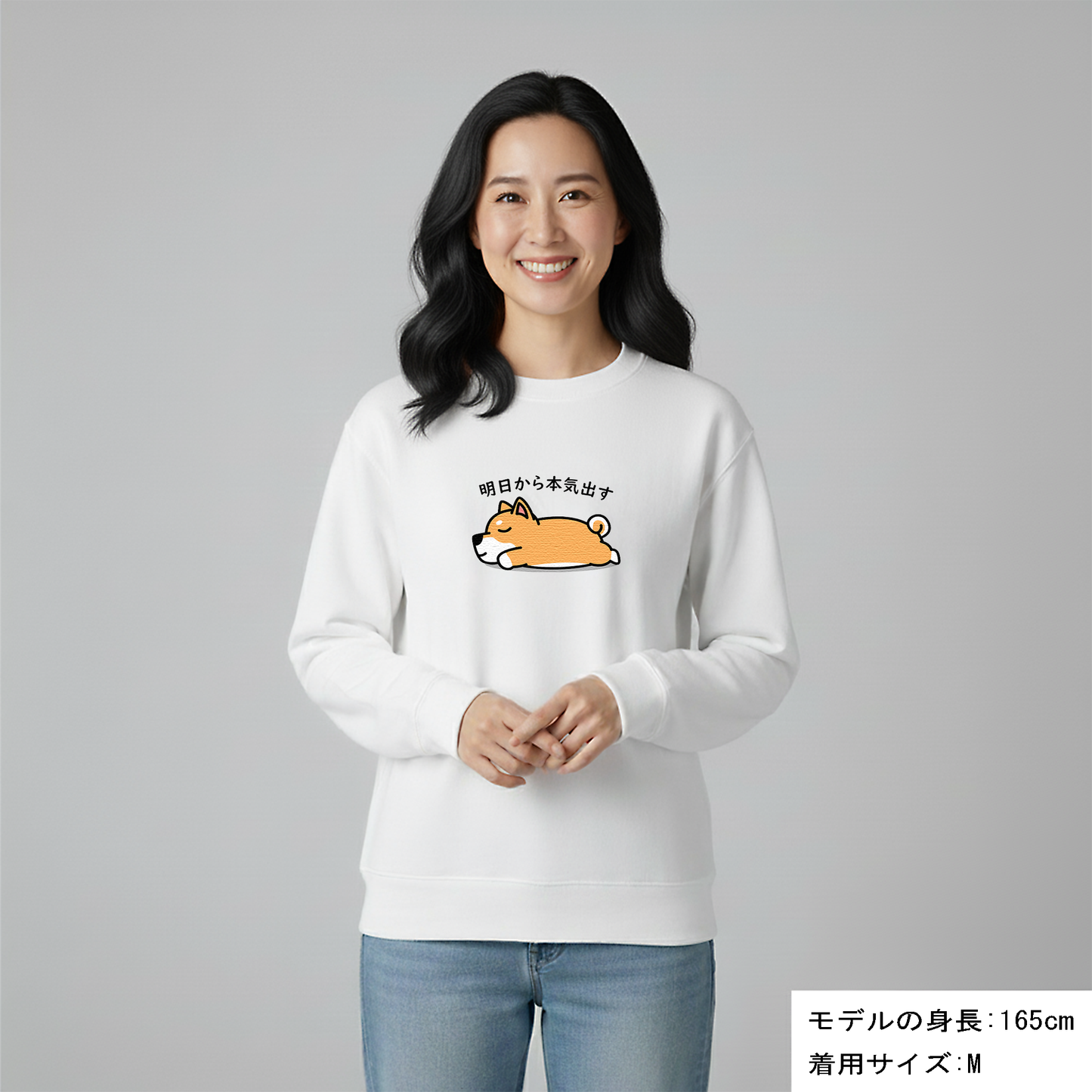 犬 トレーナー いぬ かわいい 犬イラスト  柴犬 明日から本気出す