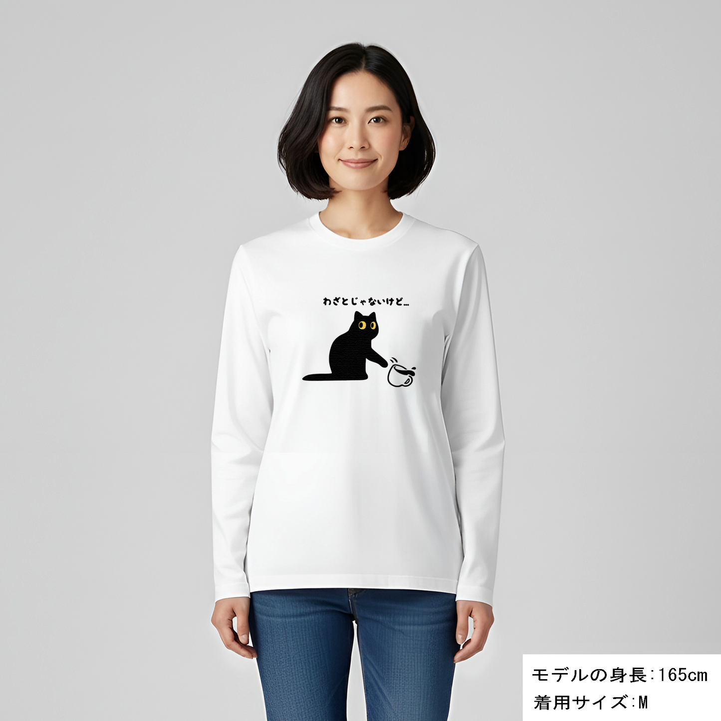猫 ロン t 猫 長袖 t シャツ ねこ 猫イラスト わざとじゃないけど