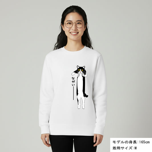 猫 トレーナー ねこ かわいい ハチワレ猫 ながいー｜アダルト&キッズサイズ