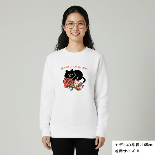 母の日限定「ありがとうにゃ」くろまるトレーナー｜ほっとひと息、癒しのギフトに。