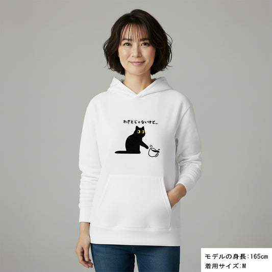 猫 パーカー ねこ かわいい 猫イラスト わざとじゃない|アダルト&キッズサイズ