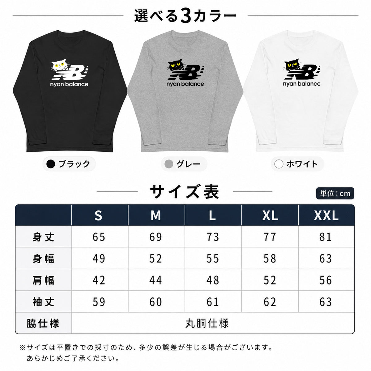 猫 長袖Tシャツ｜Nyan Balance猫イラスト｜ねこ ロンT メンズ レディース S-2XL