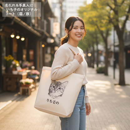 写真入り名入れトートバッグ｜うちの子ギフト