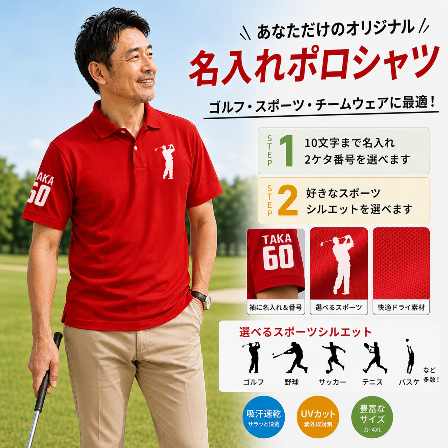 【特別デザイン制作：普通商品+500円】名入れポロシャツ｜名前＆背番号｜選べるスポーツ ピクトグラム｜父の日/還暦ギフト