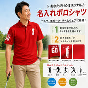 【特別デザイン制作：普通商品+500円】名入れポロシャツ｜名前＆背番号｜選べるスポーツ ピクトグラム｜父の日/還暦ギフト