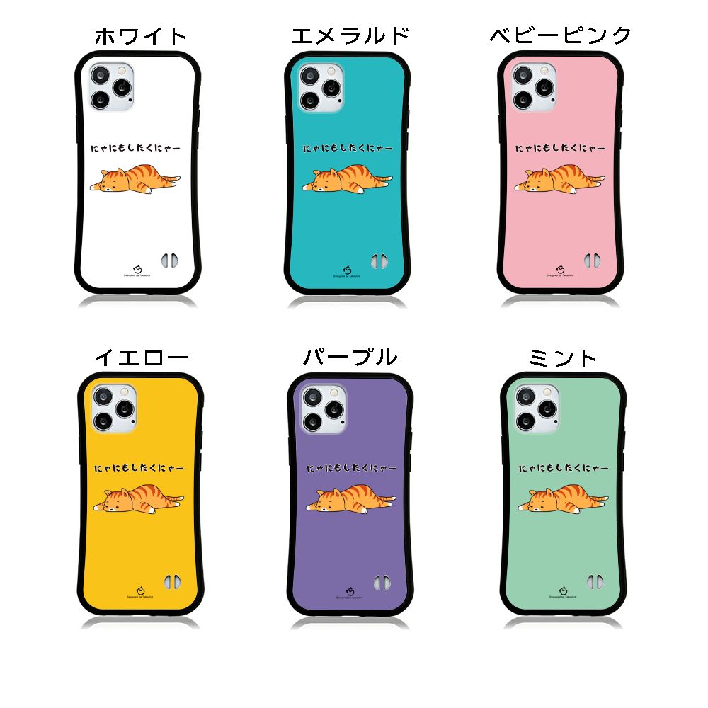 ケース ねこ 猫イラスト なにもしたくにゃー スマホ ケース iPhone8, SE2, SE3 ~ ケース iPhone16セリア