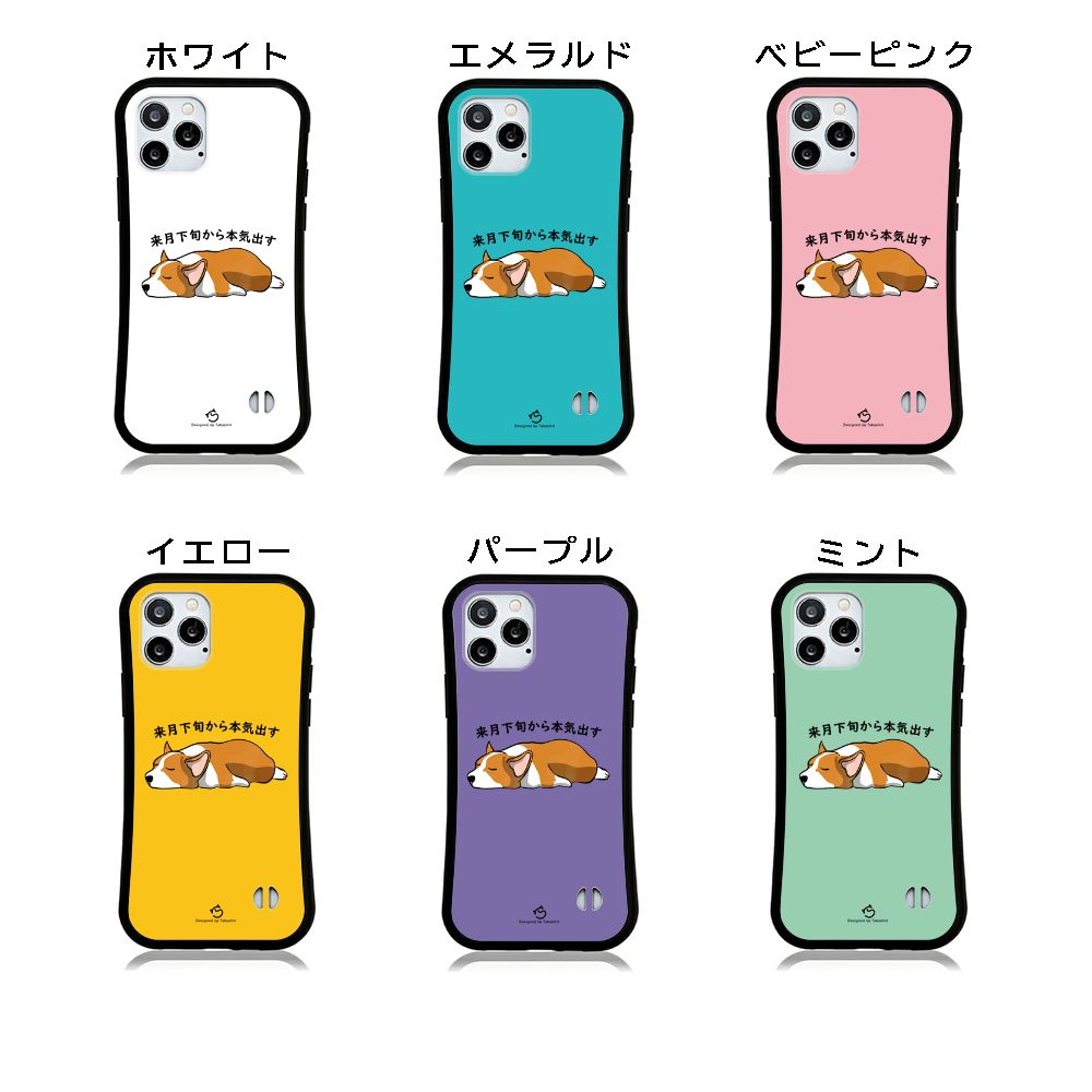 ケース いぬ 犬 イラストCorgi犬 来月下旬から本気出す スマホ ケース iPhone8, SE2, SE3 ~ ケース iPhone16セリア