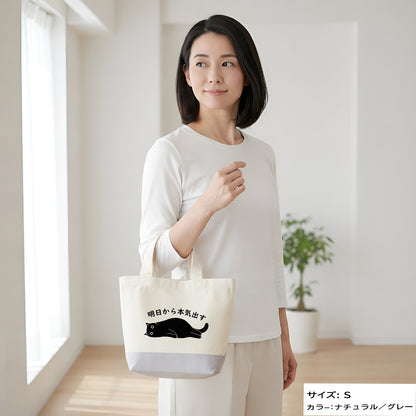 猫トート バッグ  猫 エコ バッグ 明日から本気出す