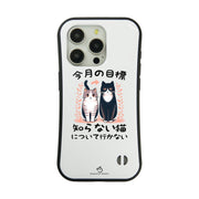 ケース ねこ 猫イラスト 今月の目標、知らない猫について行かない スマホ ケース iPhone8, SE2, SE3 ~ ケース iPhone17シリーズ