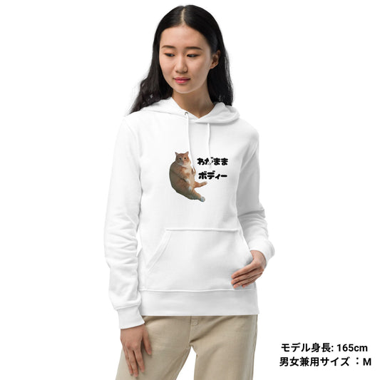 猫 パーカー ねこ かわいい 猫イラストわがままボディー|アダルト&キッズサイズ