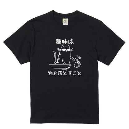 猫の趣味 猫Tシャツ｜おもしろ猫デザイン
