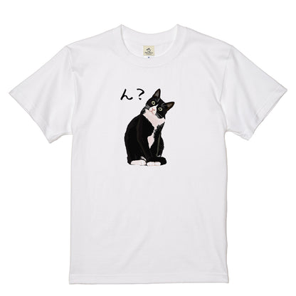 猫tシャツ ねこ 猫イラスト ハチワレ猫 ん？｜アダルト&キッズサイズ