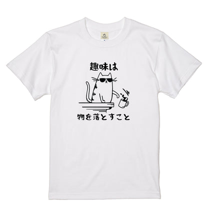 猫の趣味 猫Tシャツ｜おもしろ猫デザイン