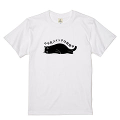 やる気スイッチは故障中猫Tシャツ｜おもしろ猫デザイン