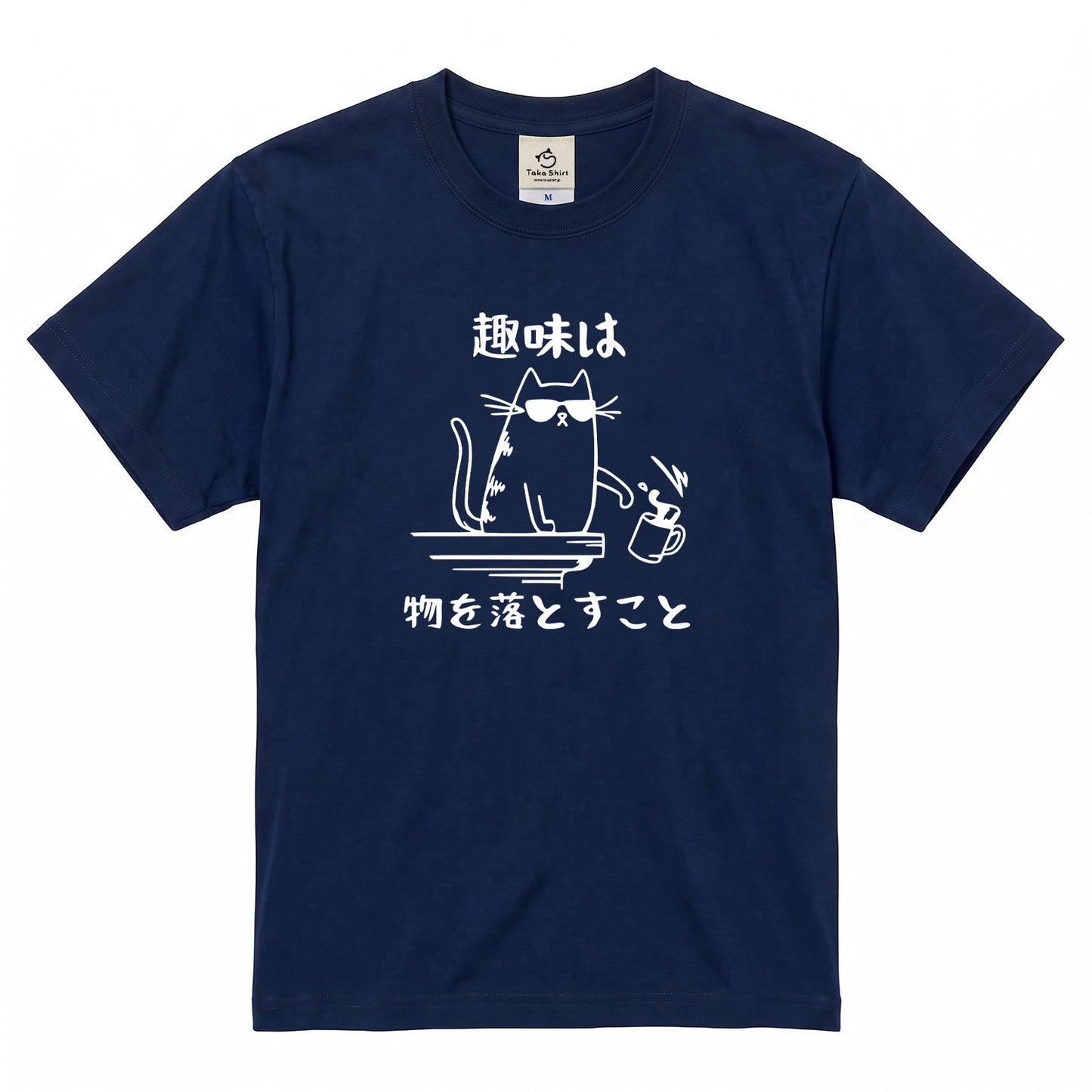猫の趣味 猫Tシャツ｜おもしろ猫デザイン