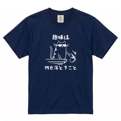 猫の趣味 猫Tシャツ｜おもしろ猫デザイン