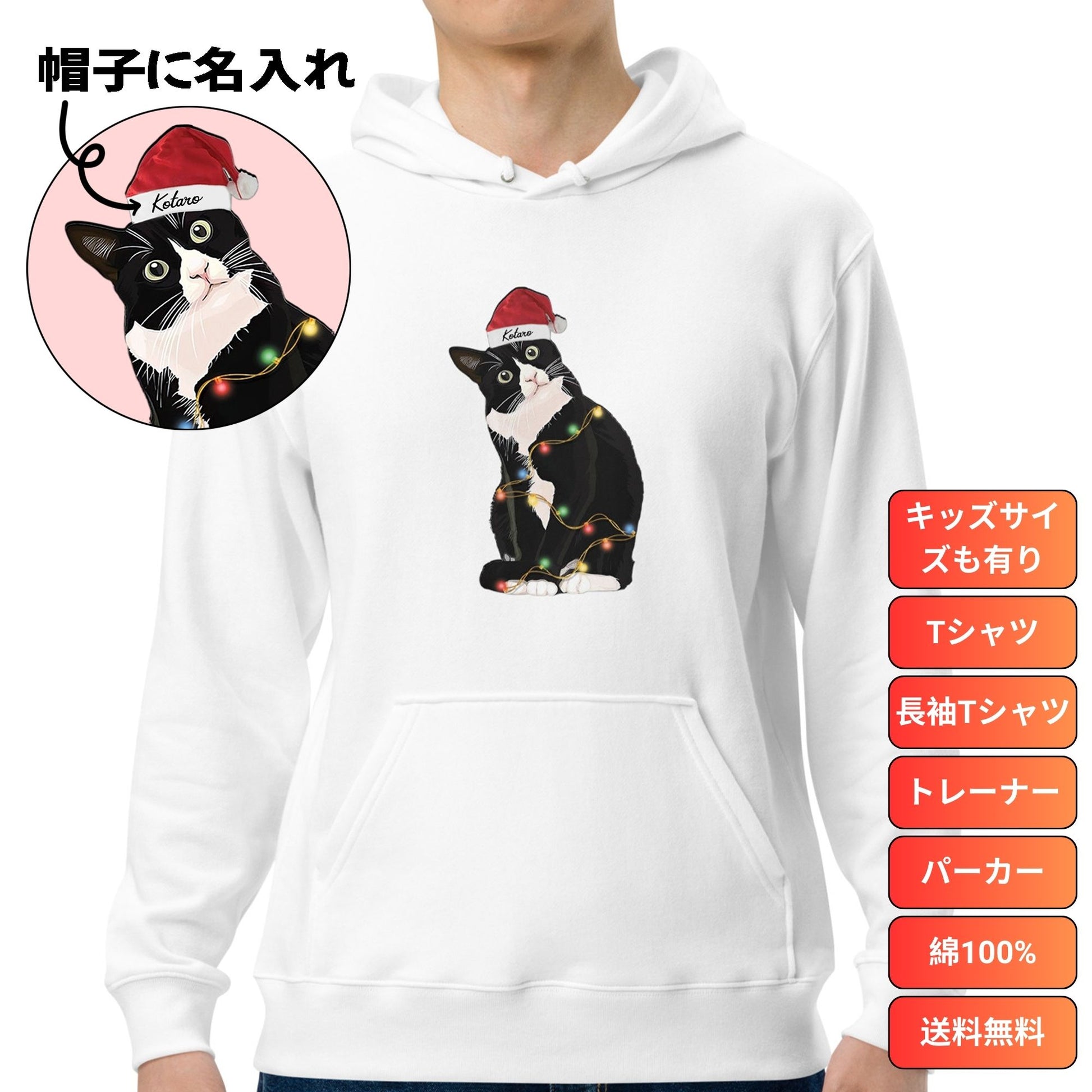 【クリスマス限定商品】【名入れ】ハチワレ猫 サタン帽子名入れ オリジナＴシャツ 長袖 トレーナー パーカー プリント お誕生日 クリスマス 母の日プレゼント ペット猫 名入れ.