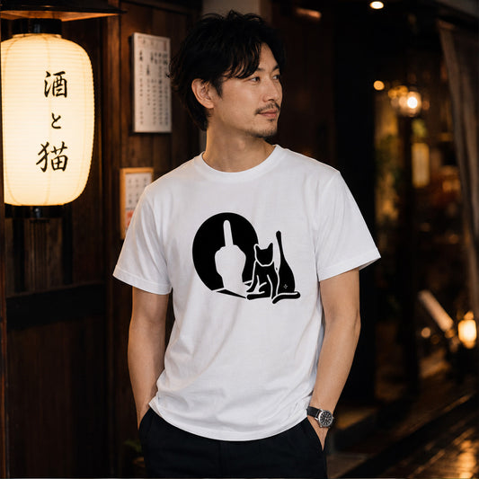 猫の影 中指 Tシャツ | 猫好き・おもしろ・シュール・ジョークに人気