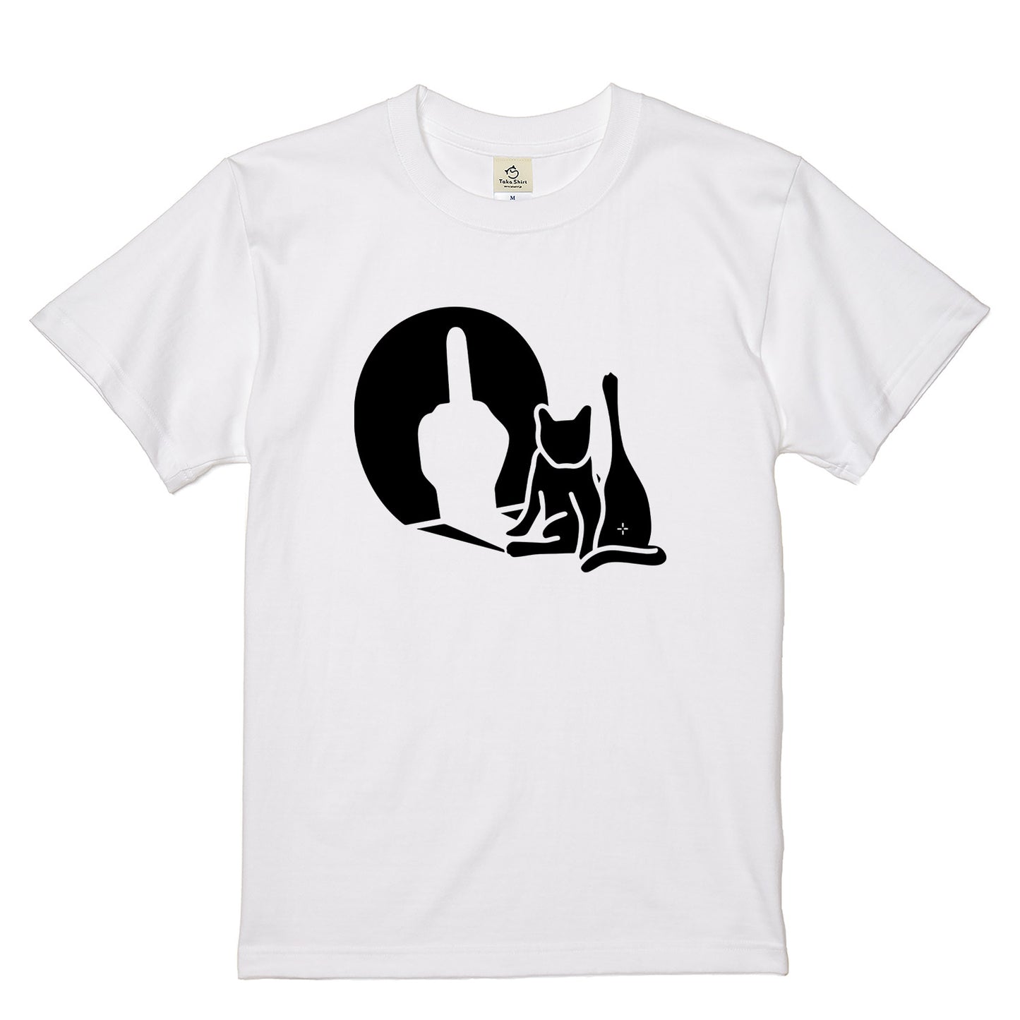 猫の影 中指 Tシャツ ｜ 猫好き・おもしろ・シュール・ジョークに人気