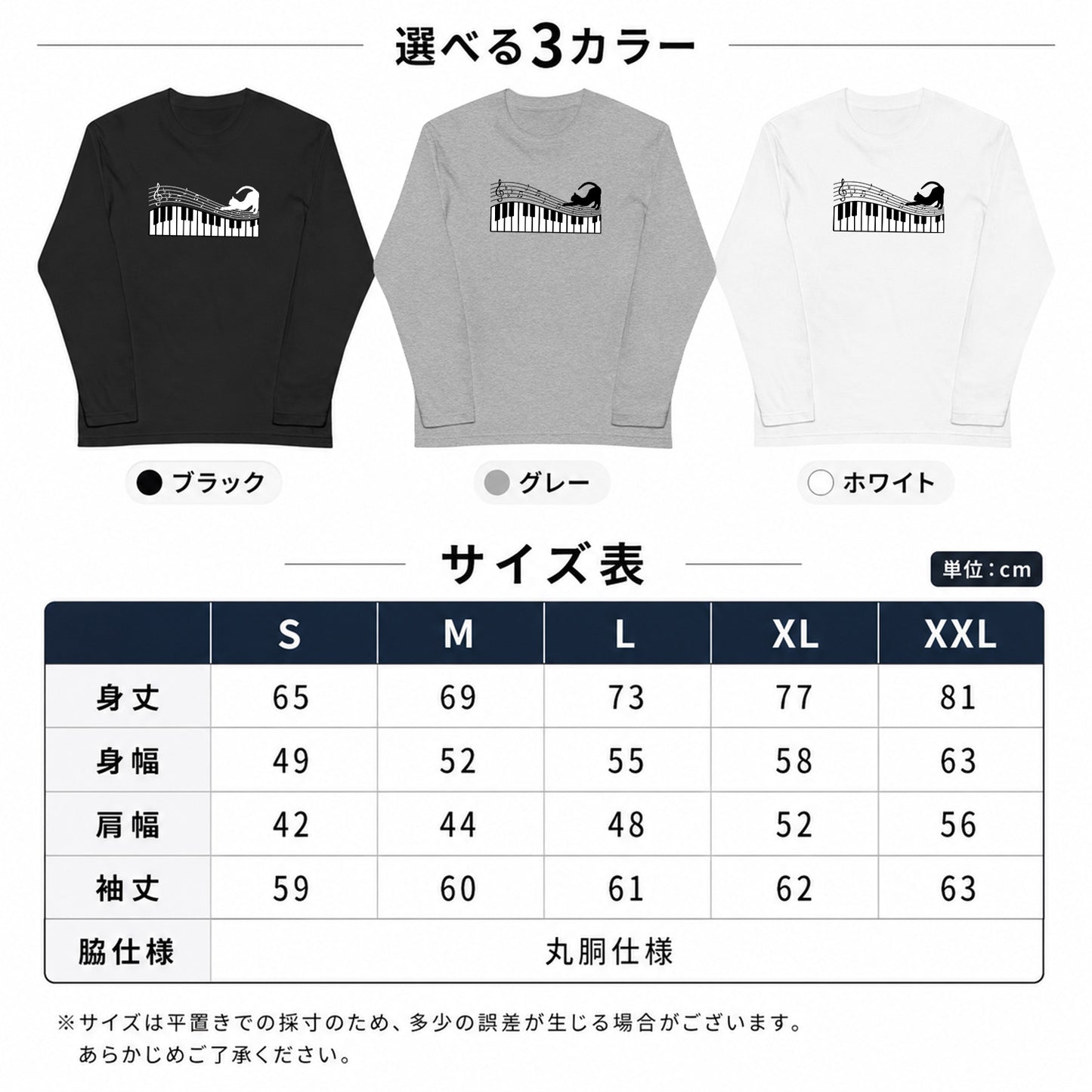 猫 長袖Tシャツ｜ピアノ猫イラスト｜ねこ ロンT メンズ レディース S-2XL