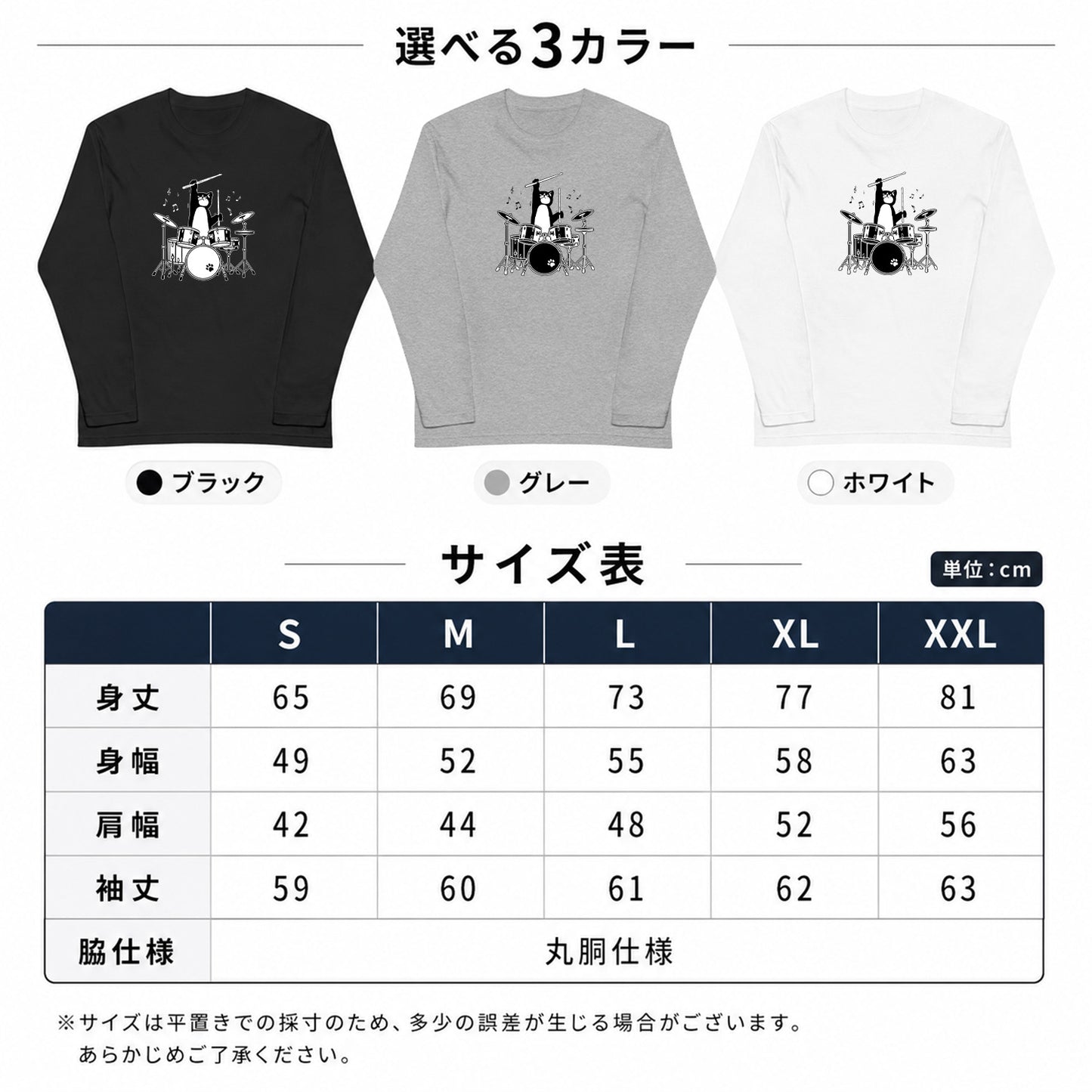 猫 長袖Tシャツ｜ドラム猫イラスト｜ねこ ロンT メンズ レディース S-2XL
