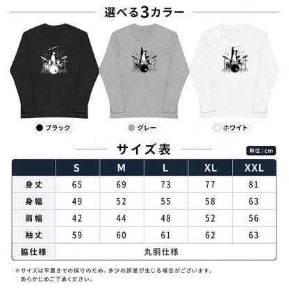猫 長袖Tシャツ｜ドラム猫イラスト｜ねこ ロンT メンズ レディース S-2XL