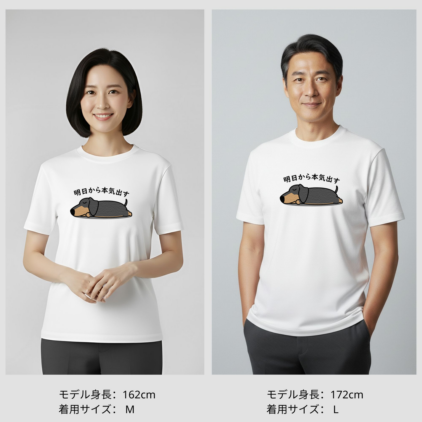 犬 tシャツ 犬イラスト ダックス フンド 明日から本気出す ｜アダルト&キッズサイズ