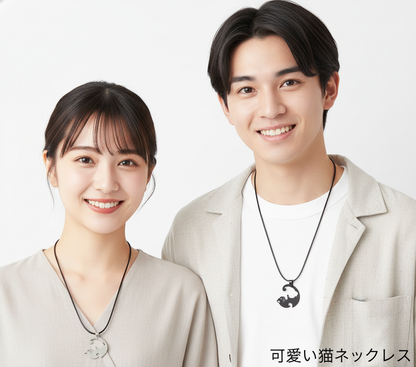 可愛い猫ネックレス 陰陽サークル猫 ペアネックレス 男女兼用 恋人 人気 プレゼント セット販売