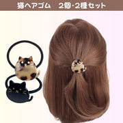 猫ヘアゴム シュシュ 2個セット｜髪留め まとめ髪 レディースアクセサリー 猫好きへのプレゼントに