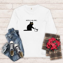 猫 ロン t 猫 長袖 t シャツ ねこ 猫イラスト わざとじゃないけど.