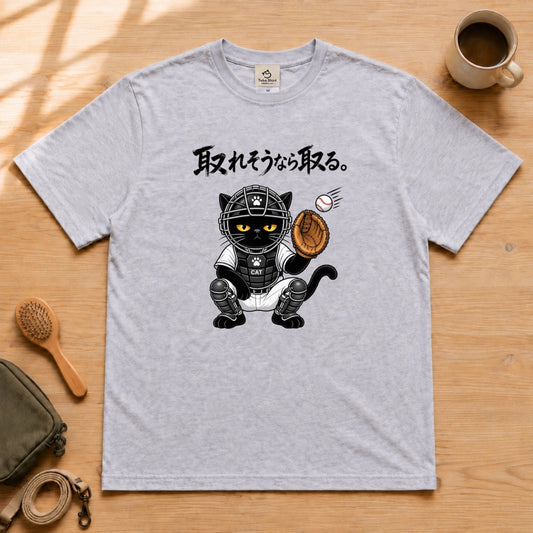 Baseball Cat 1 |「取れそうなら取る。」黒猫 キャッチャー 野球 Tシャツ | フロントプリント